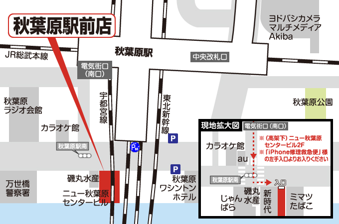 秋葉原駅前店への道案内