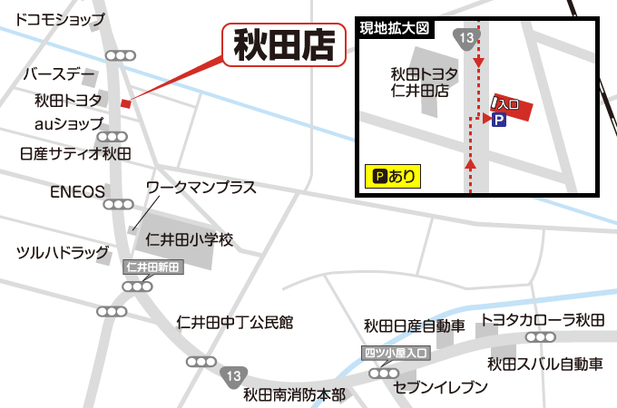 秋田店への道案内