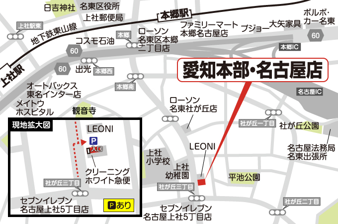 愛知本部・名古屋店への道案内