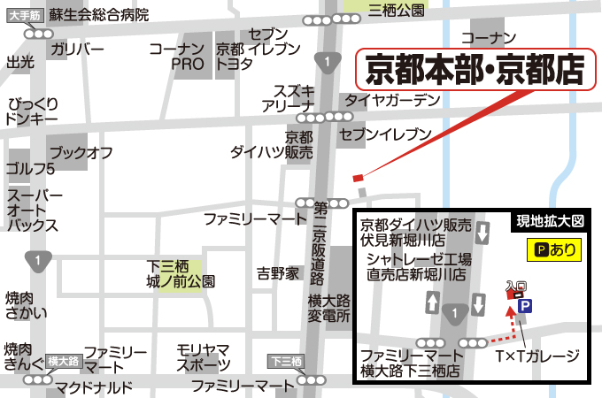 京都本部・京都店への道案内