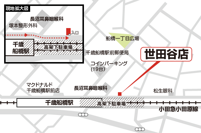 世田谷店｜千歳船橋駅前への道案内
