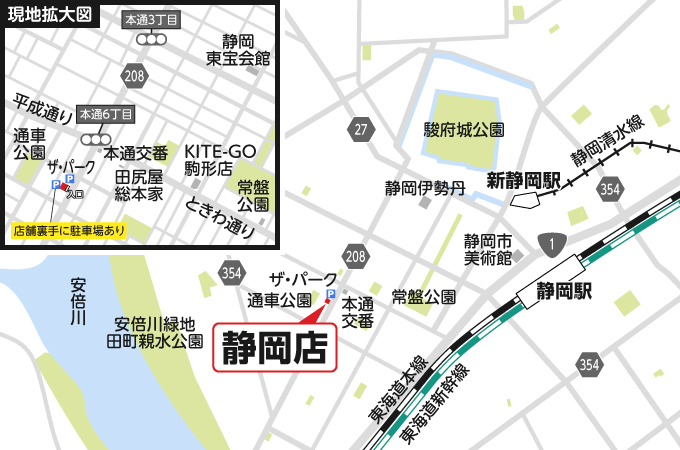 静岡本部・静岡店への道案内