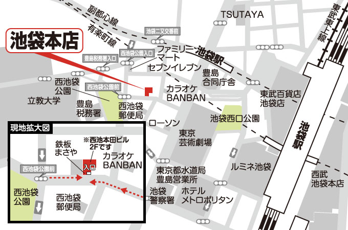 池袋本店への道案内