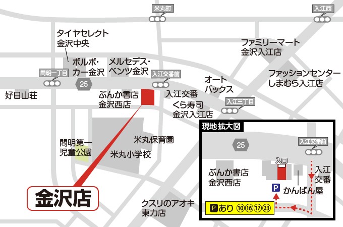 金沢店への道案内