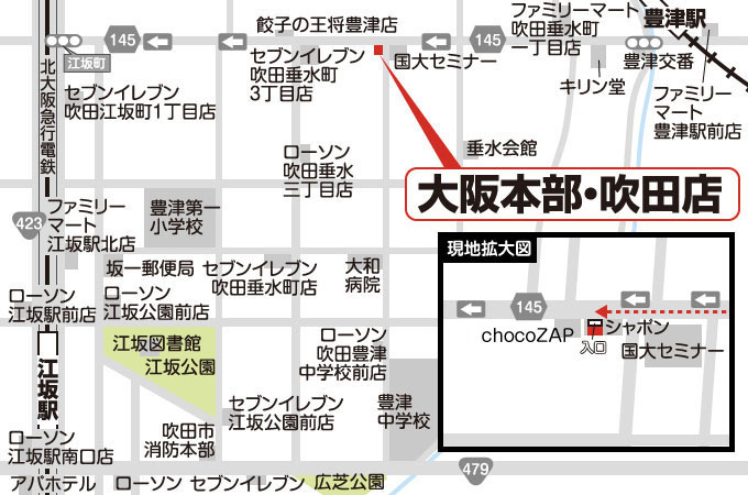 大阪本部・吹田店への道案内