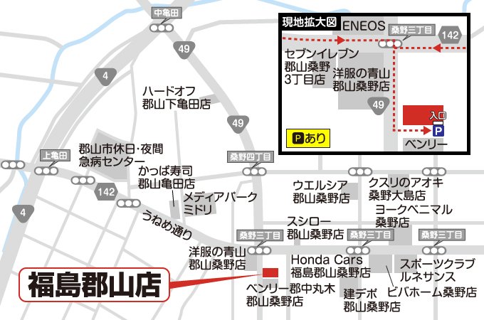 福島郡山店への道案内