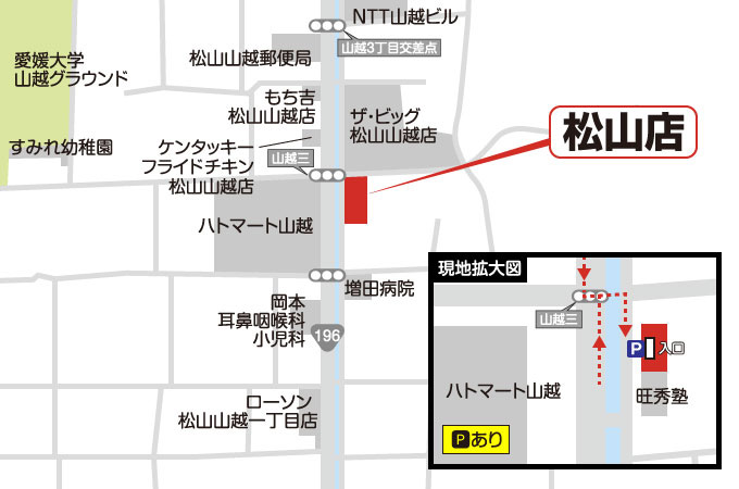 松山店への道案内
