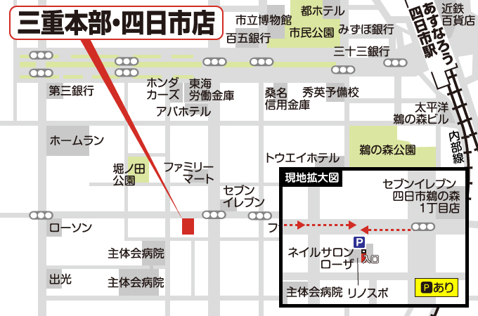 三重本部・四日市店への道案内