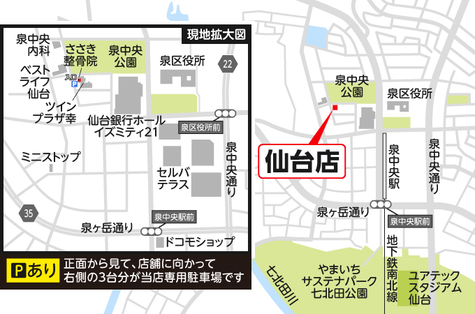 仙台店への道案内