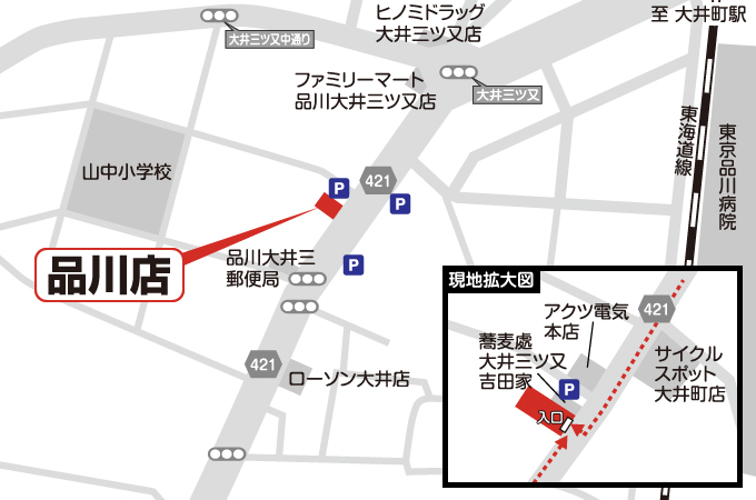 品川店への道案内