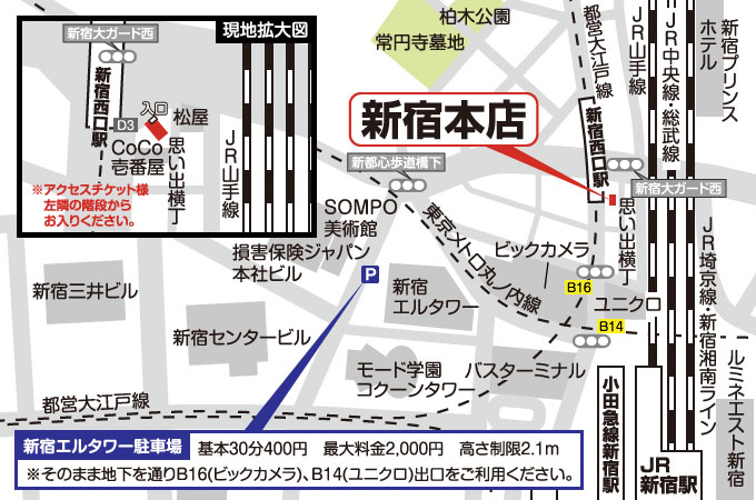 新宿本店への道案内