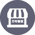 店舗買取